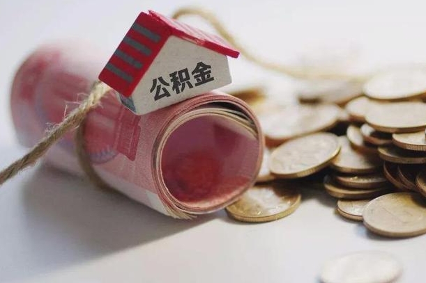 泰兴在职人员可以把公积金取出来吗（在职人员能不能提取公积金）